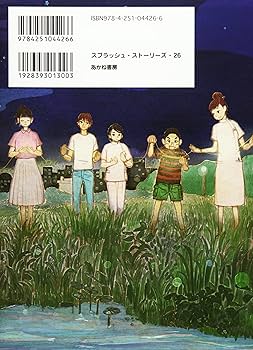 Amazon.co.jp: 流れ星キャンプ (スプラッシュ・ストーリーズ 26